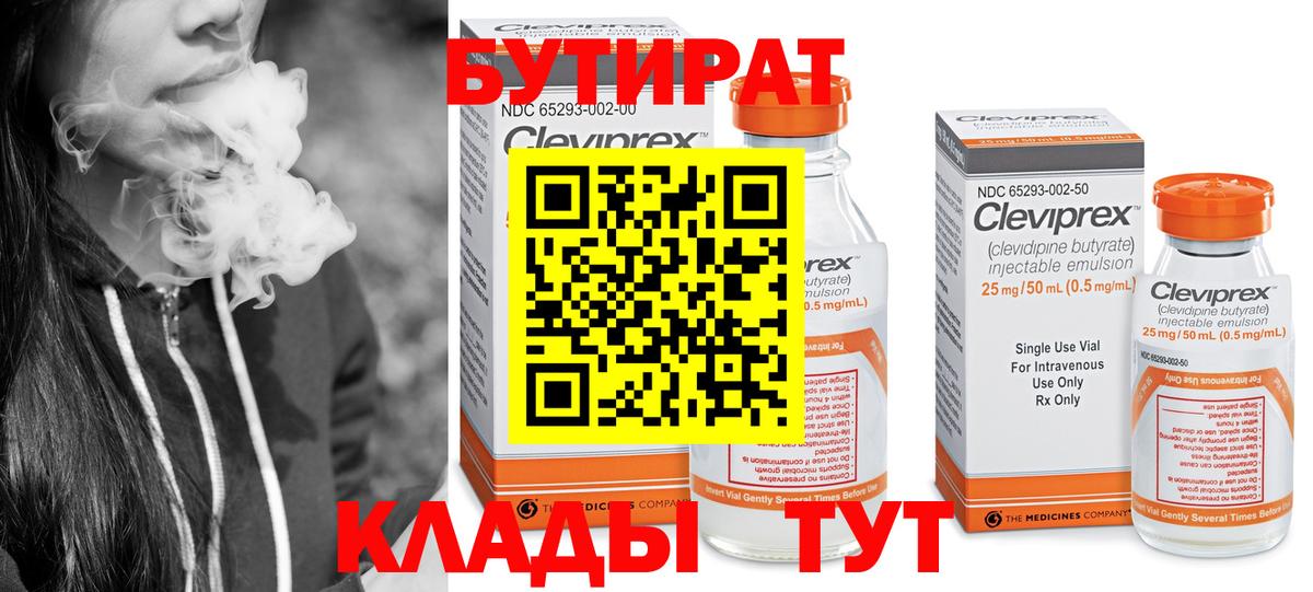 БУТИРАТ  Вход с VPN  Барнаул  БУТИРАТ бутандиол 
