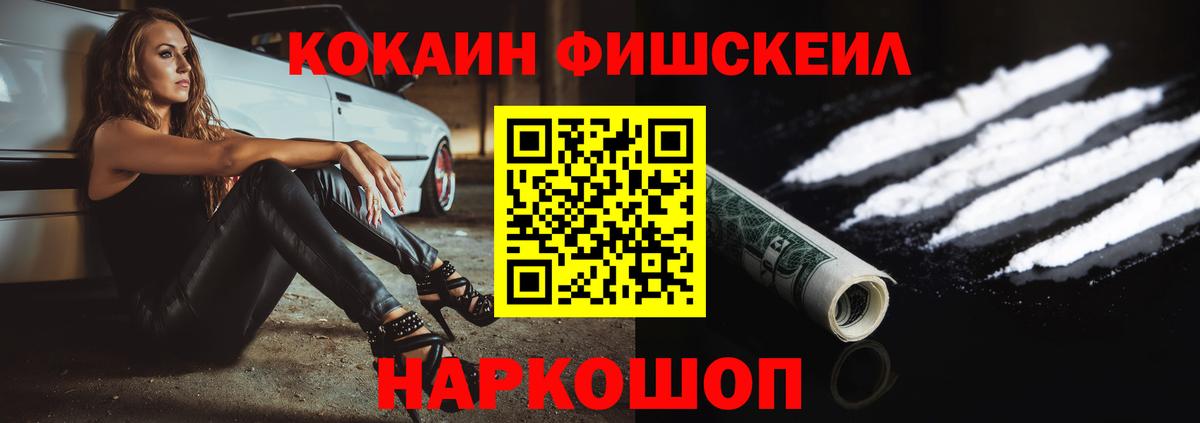 COCAIN 98%  COCAIN Fish Scale  Барнаул 
