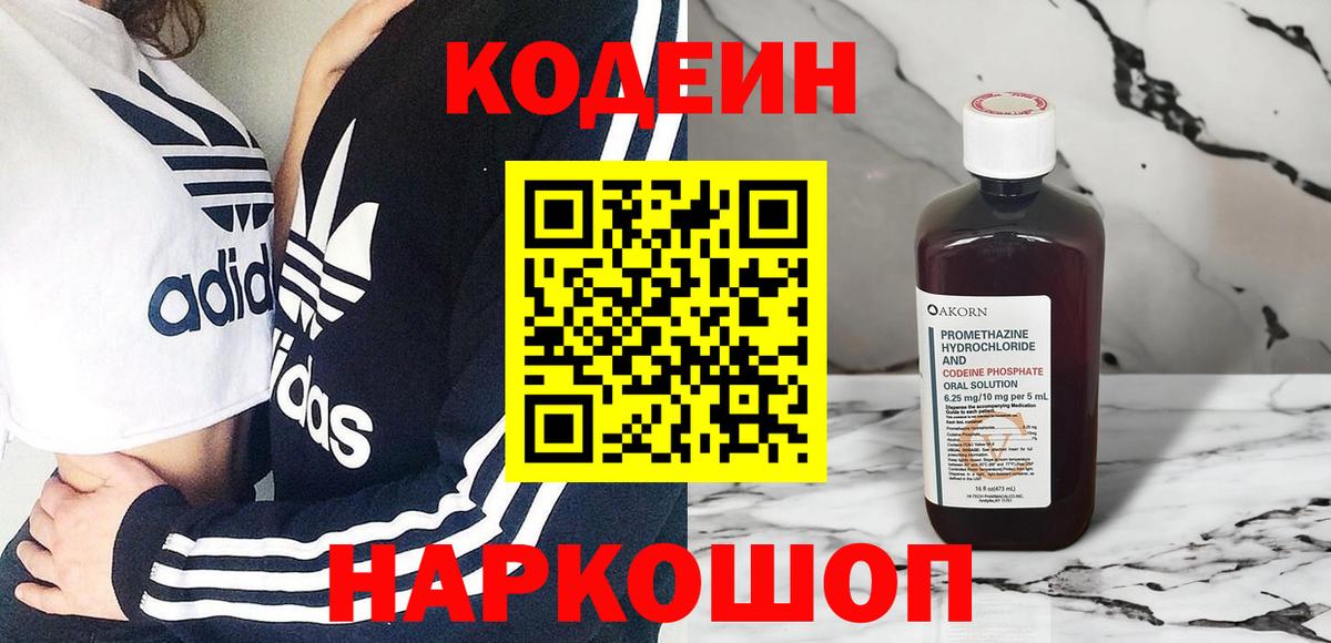 Codein напиток Lean (лин) Барнаул