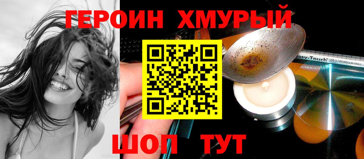 ГЕРОИН VHQ Барнаул