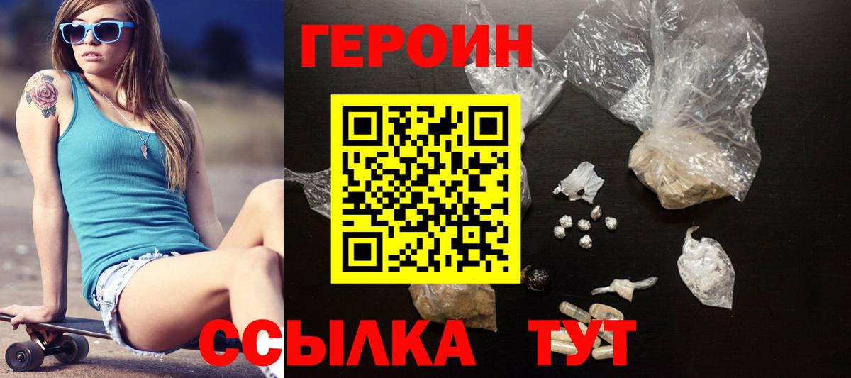 Барнаул  ГЕРОИН  Вход с VPN  Героин герыч 
