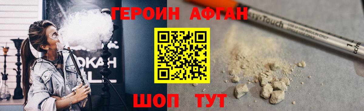 Героин Афган Барнаул