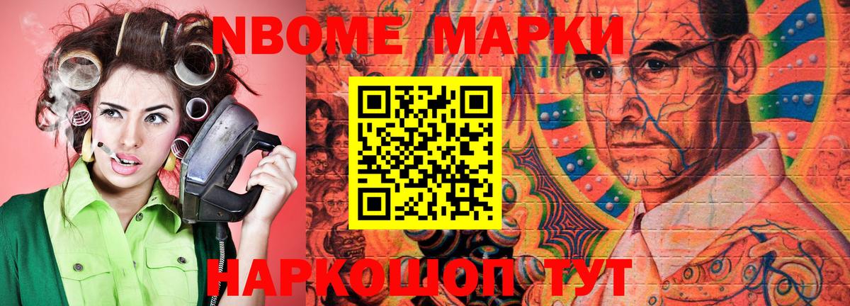 Марки NBOMe 1500мкг Барнаул