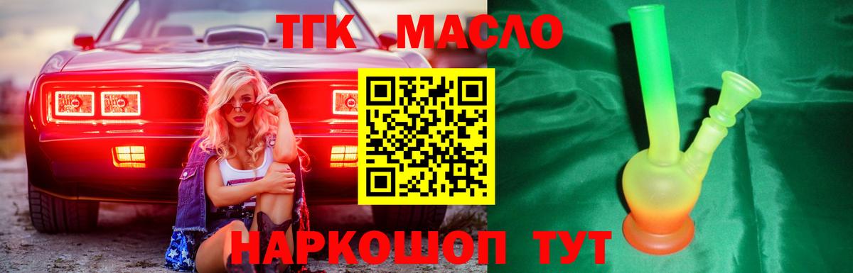 ТГК THC oil  Барнаул 